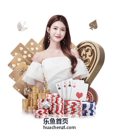 乐鱼首页热门活动福利